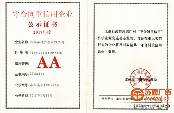 2017年守合同重信用企業(yè)（AA級）副本