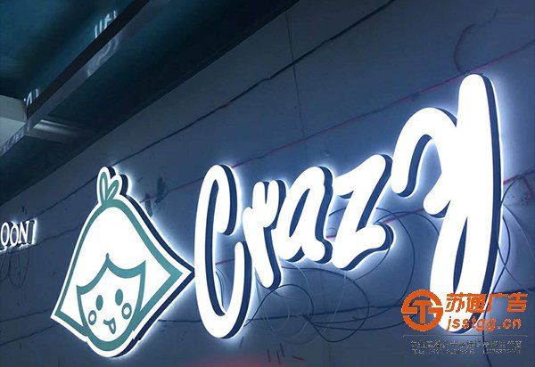 不銹鋼發(fā)光字制作公司