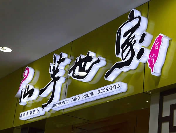 亞克力通體發(fā)光字定制加工 亞克力通體發(fā)光字定制加工