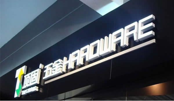 廣告發(fā)光字生產(chǎn)廠家 廣告發(fā)光字生產(chǎn)廠家