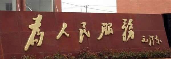 門頭招牌鈦金字設(shè)計(jì)公司