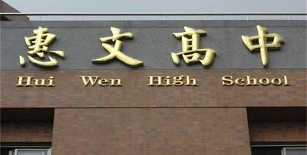 招牌鈦金字制作公司