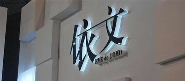 迷你發(fā)光字 迷你發(fā)光字